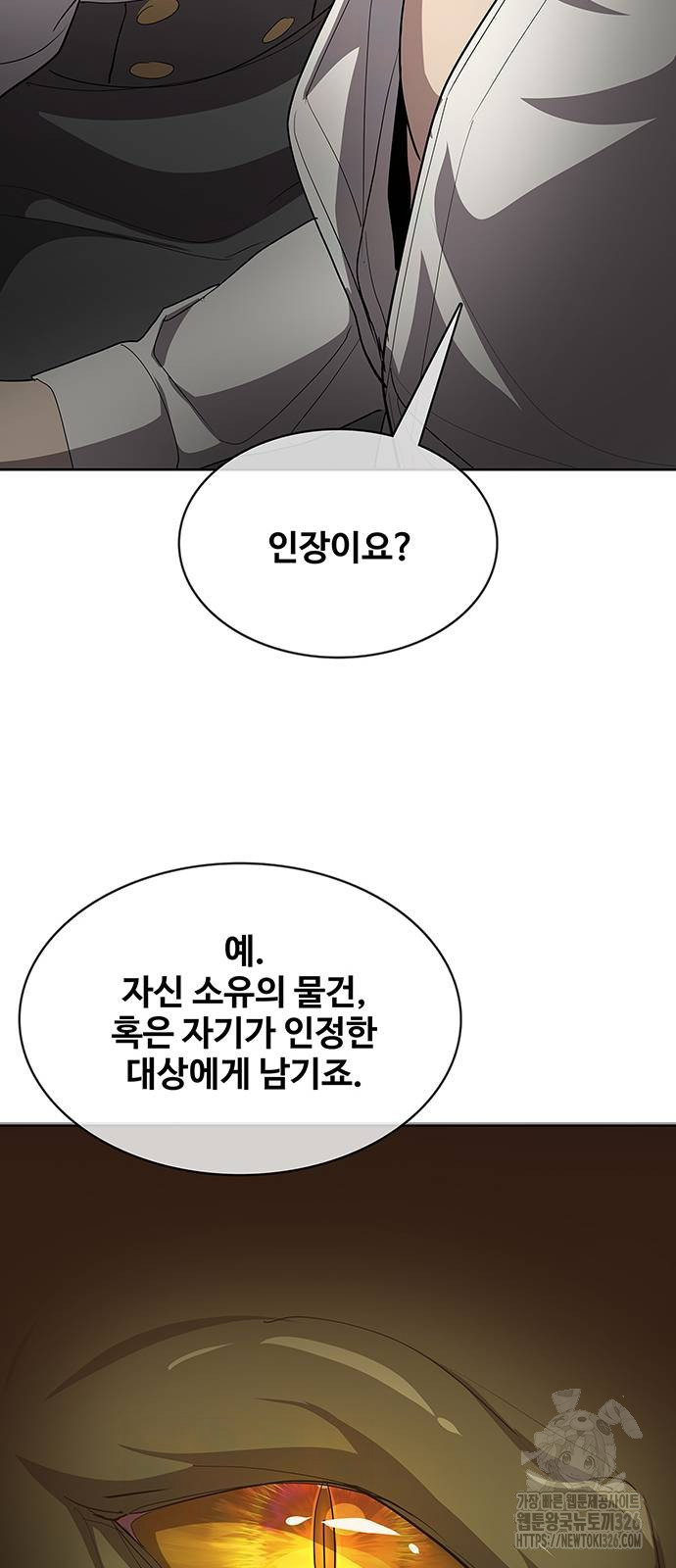 이세계 강셰프 20화 75