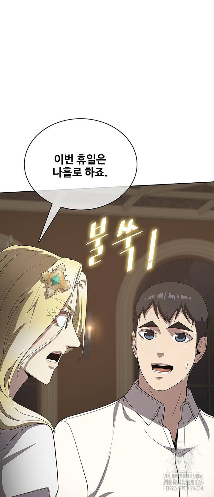 이세계 강셰프 20화 80