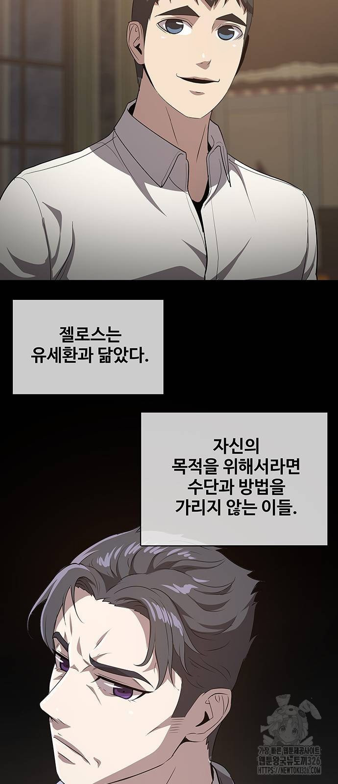 이세계 강셰프 20화 83