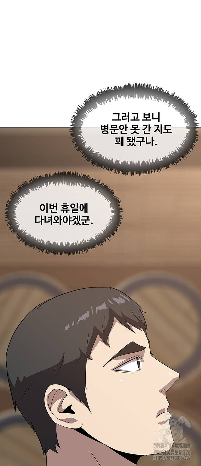 이세계 강셰프 20화 85