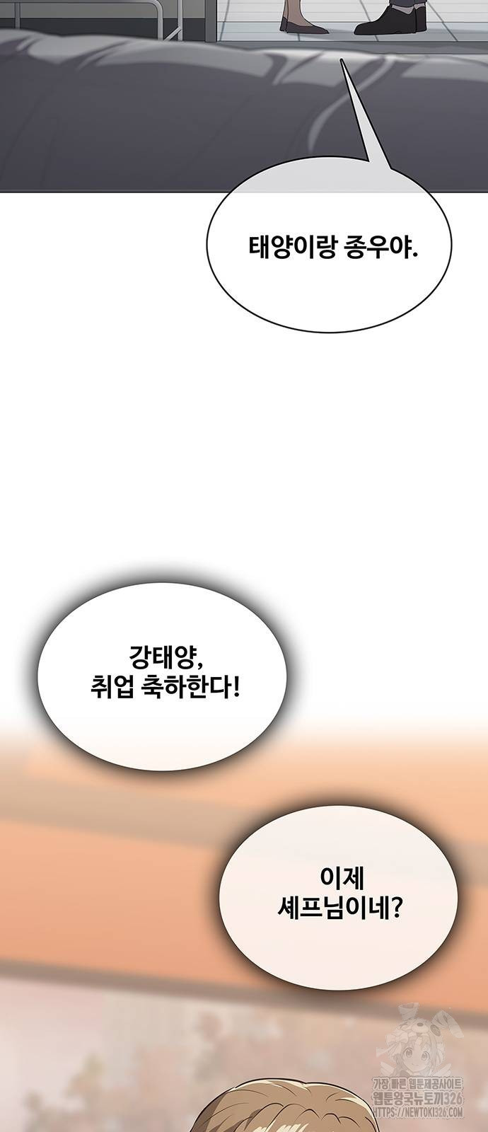 이세계 강셰프 20화 93