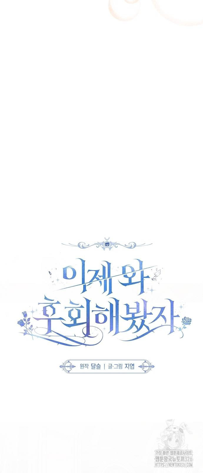 이제 와 후회해봤자 4화 18
