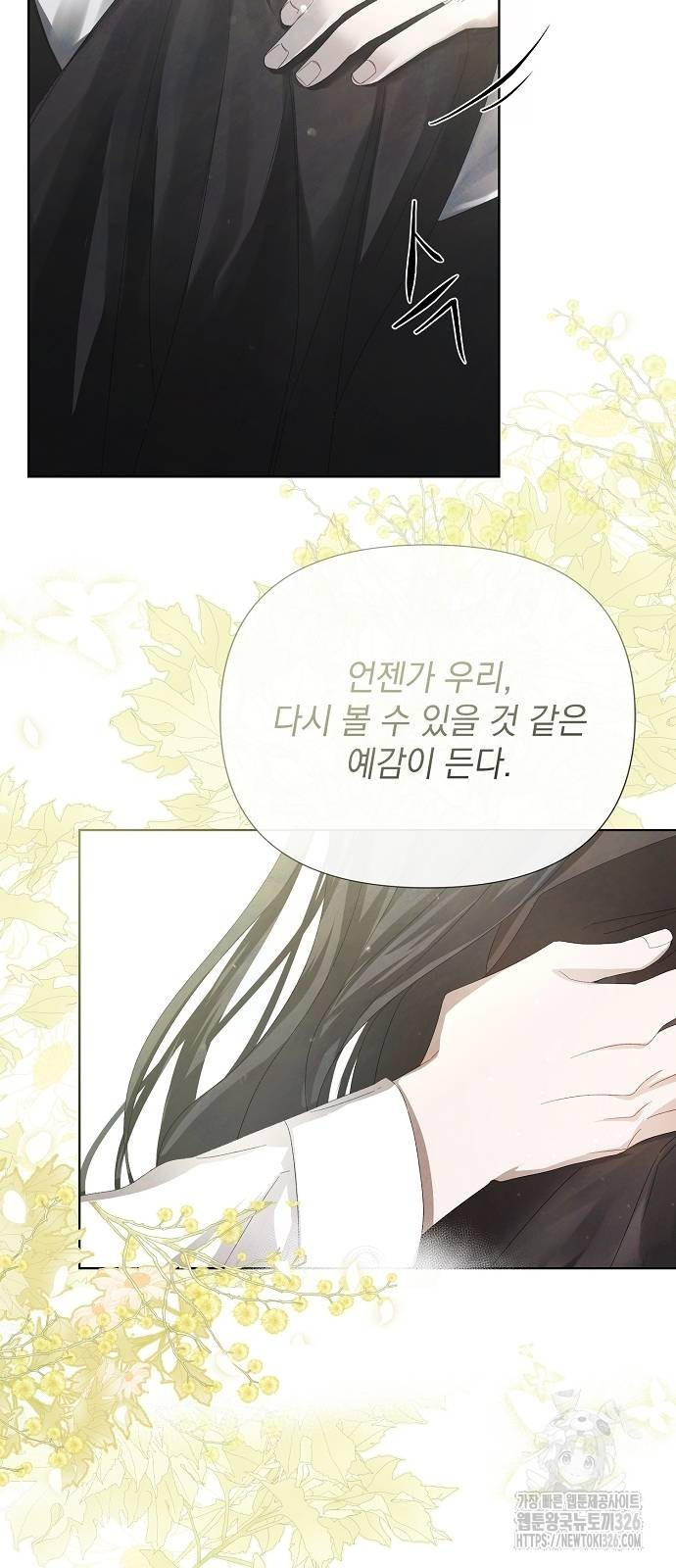이제 와 후회해봤자 4화 42
