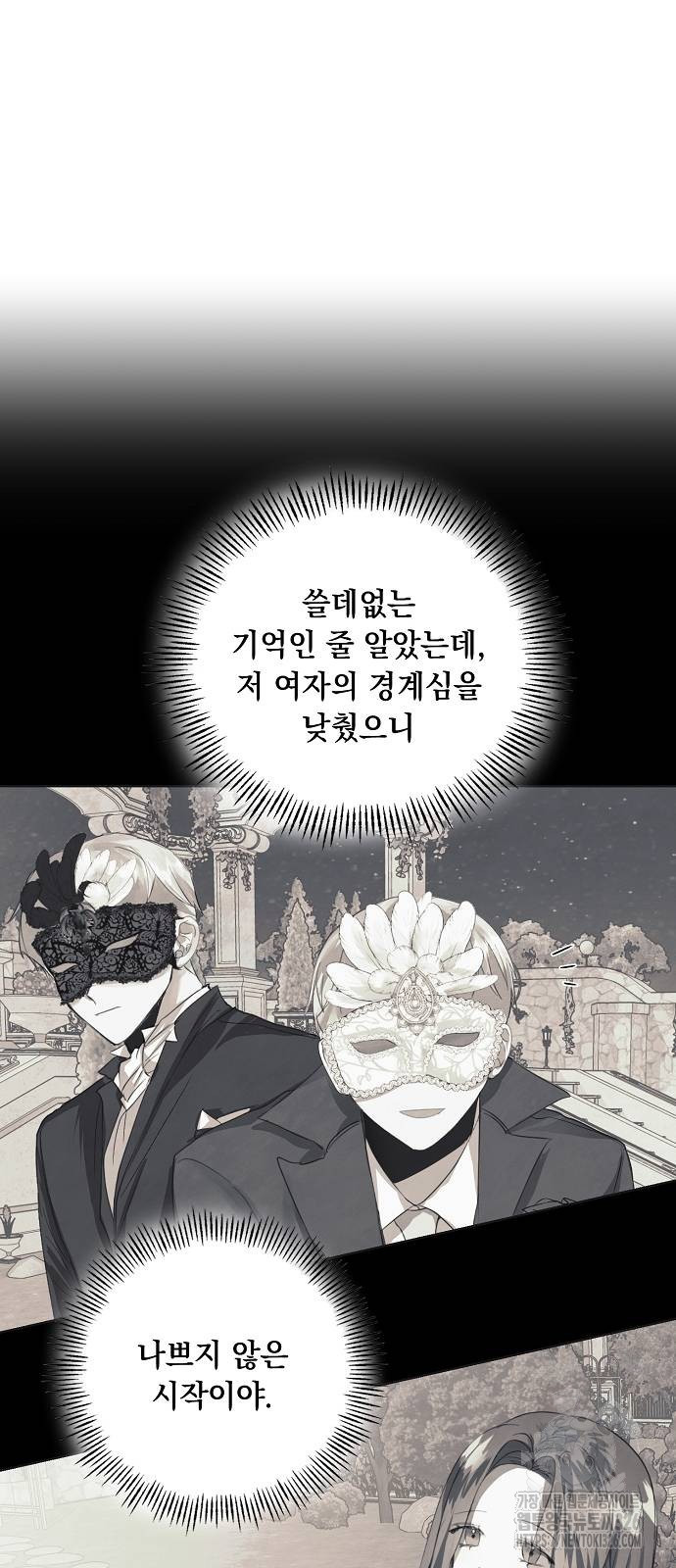 이제 와 후회해봤자 4화 47
