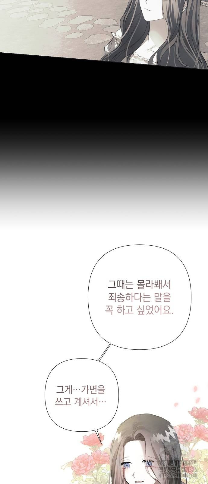 이제 와 후회해봤자 4화 48
