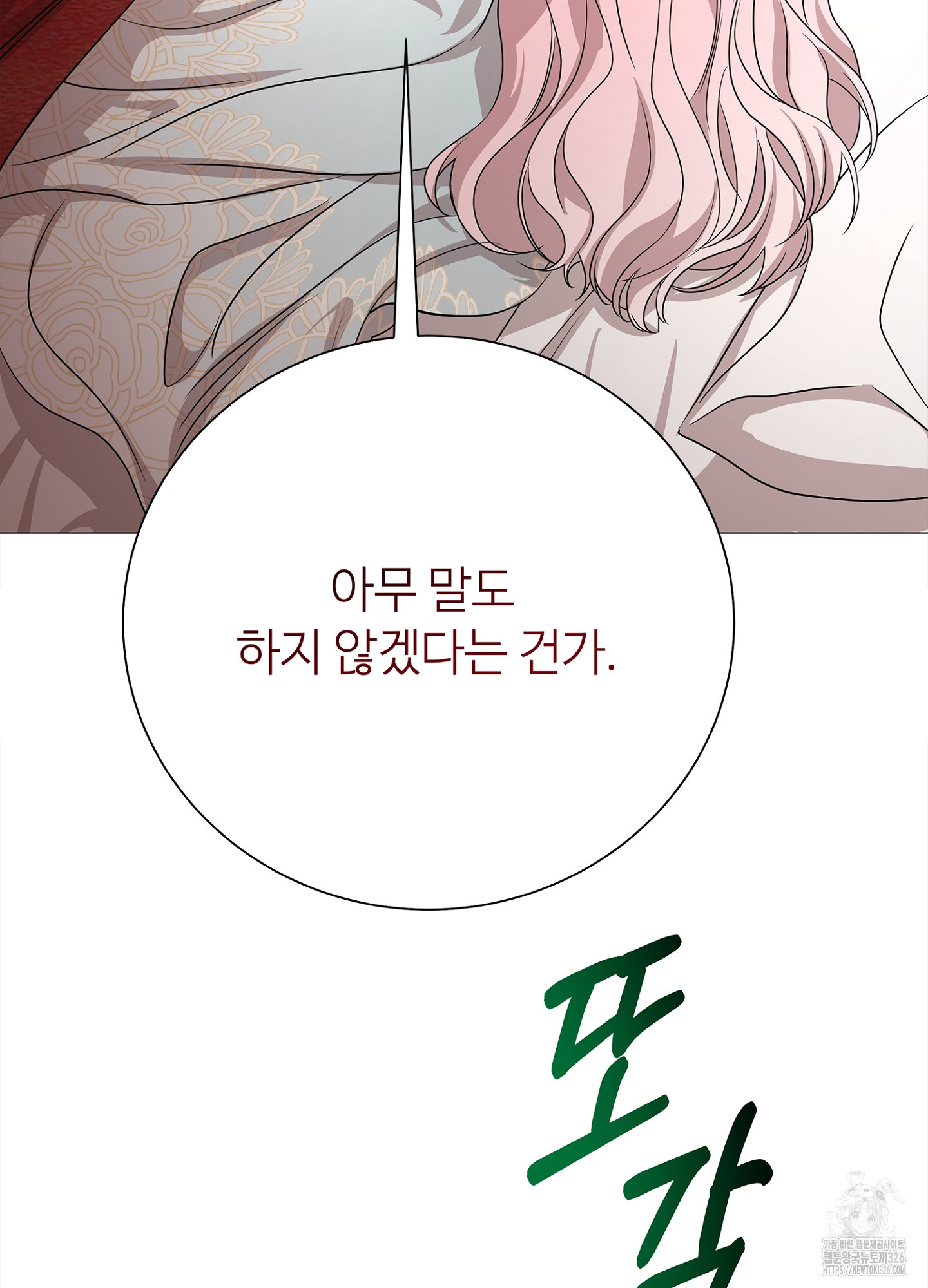 새비지 캐슬 26화 26