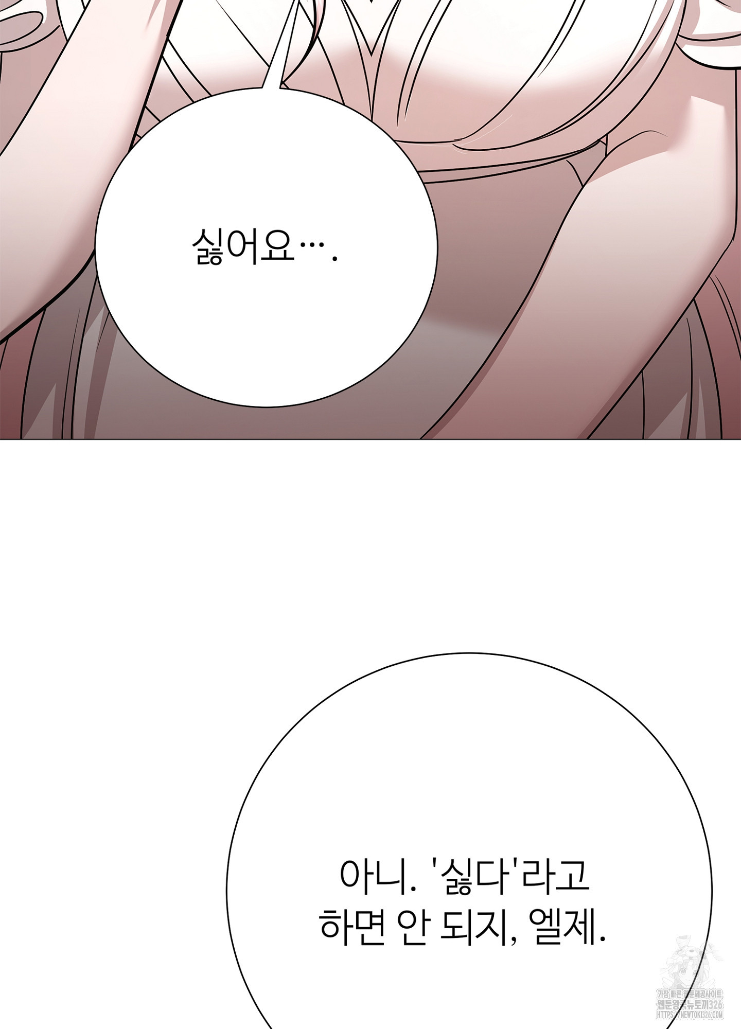 새비지 캐슬 26화 37