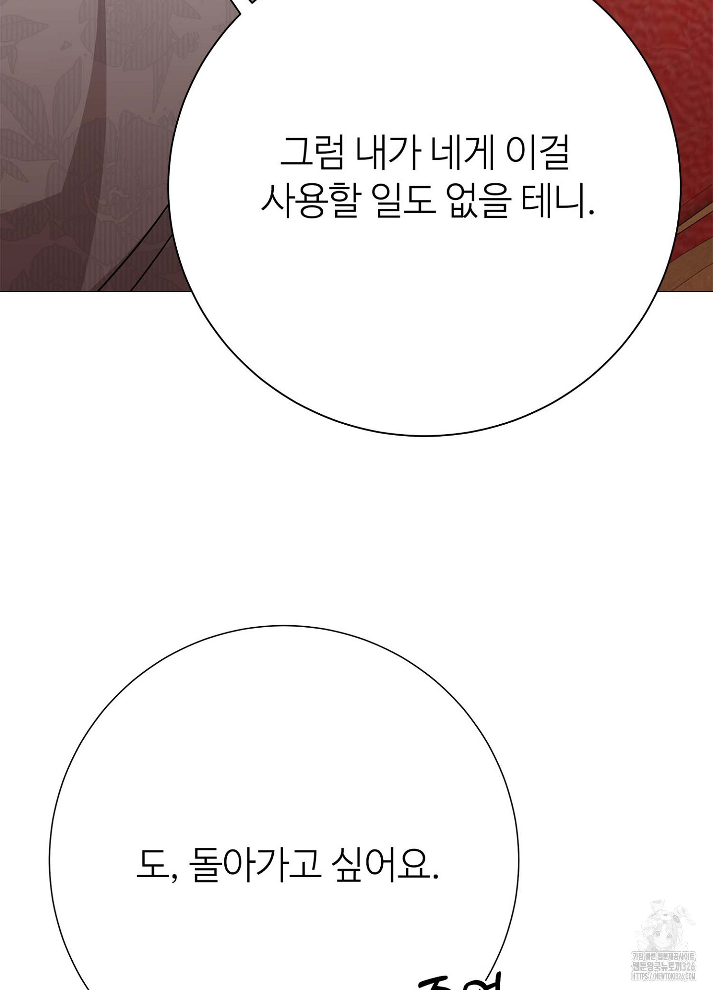 새비지 캐슬 26화 44