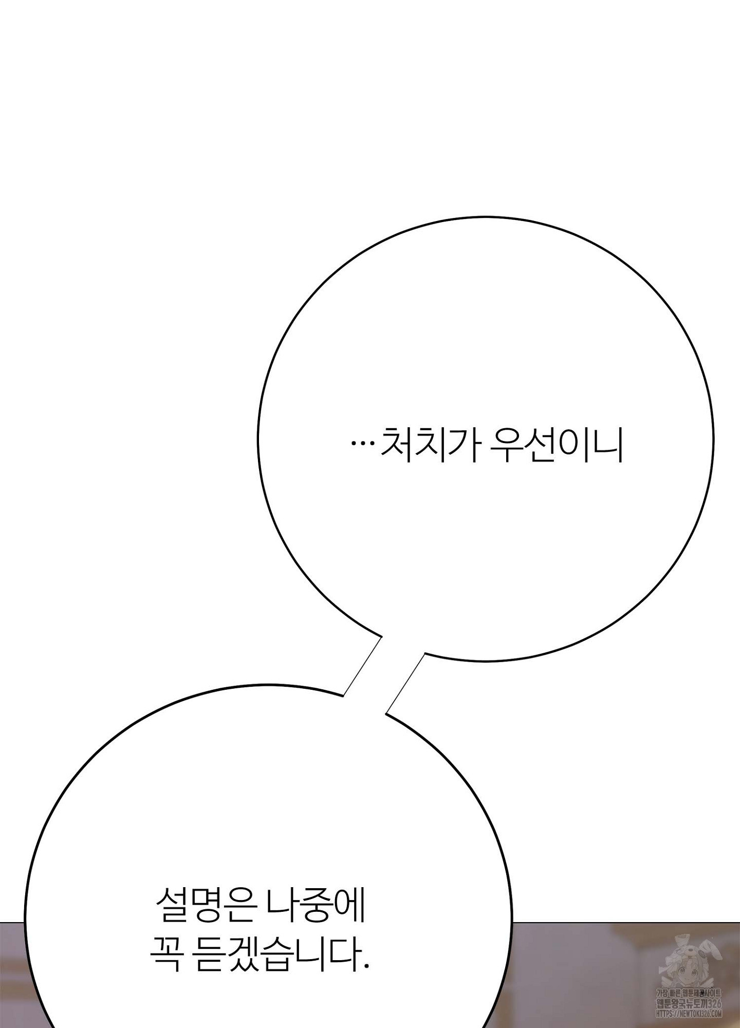 새비지 캐슬 26화 116