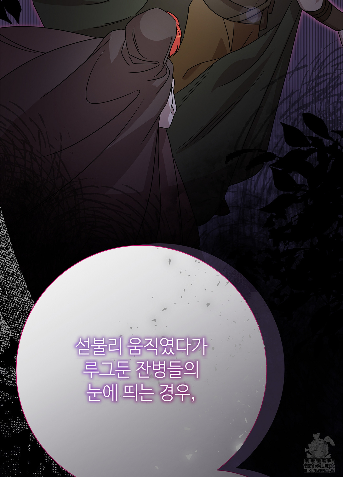 새비지 캐슬 26화 136