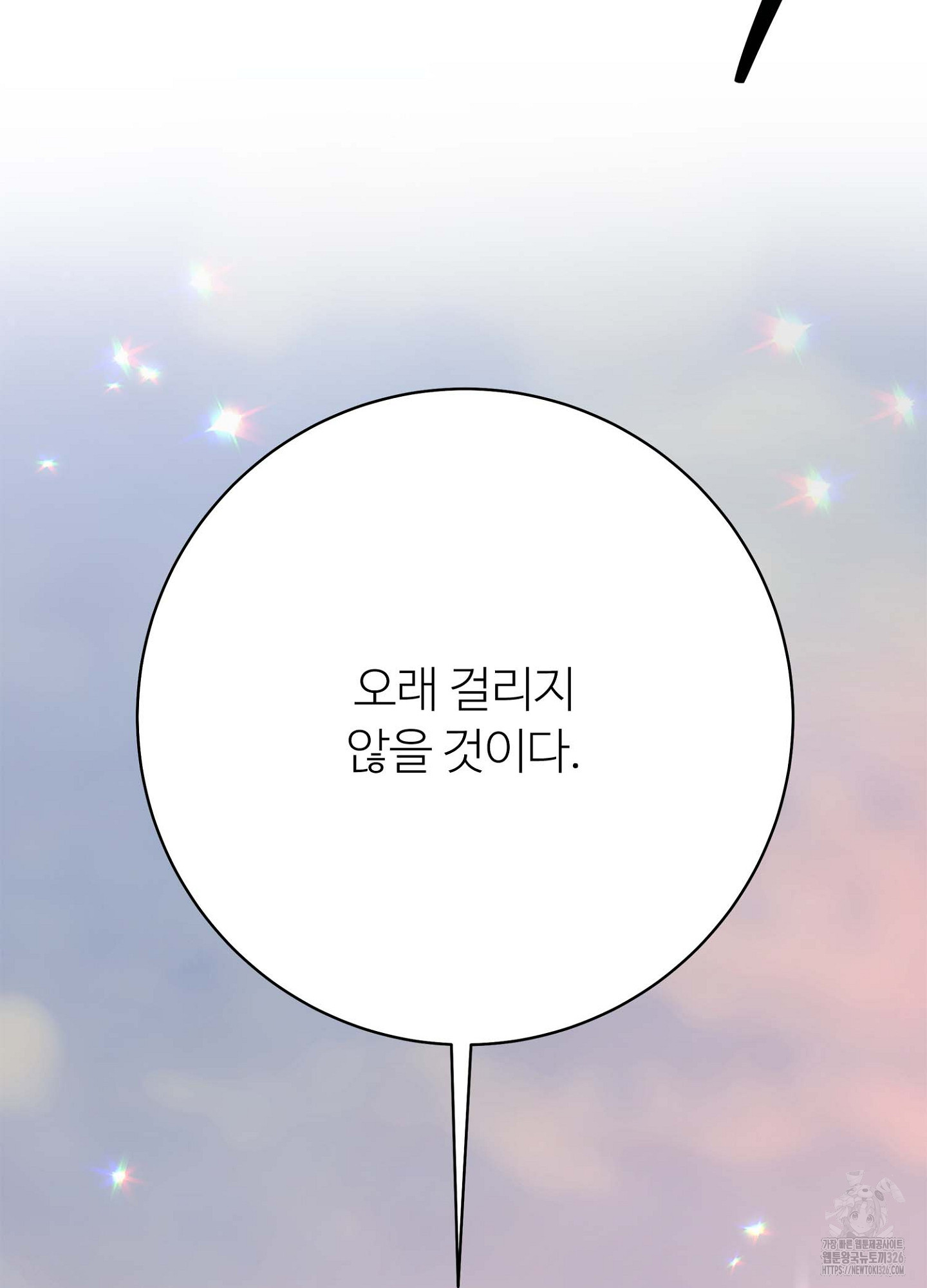 새비지 캐슬 26화 141
