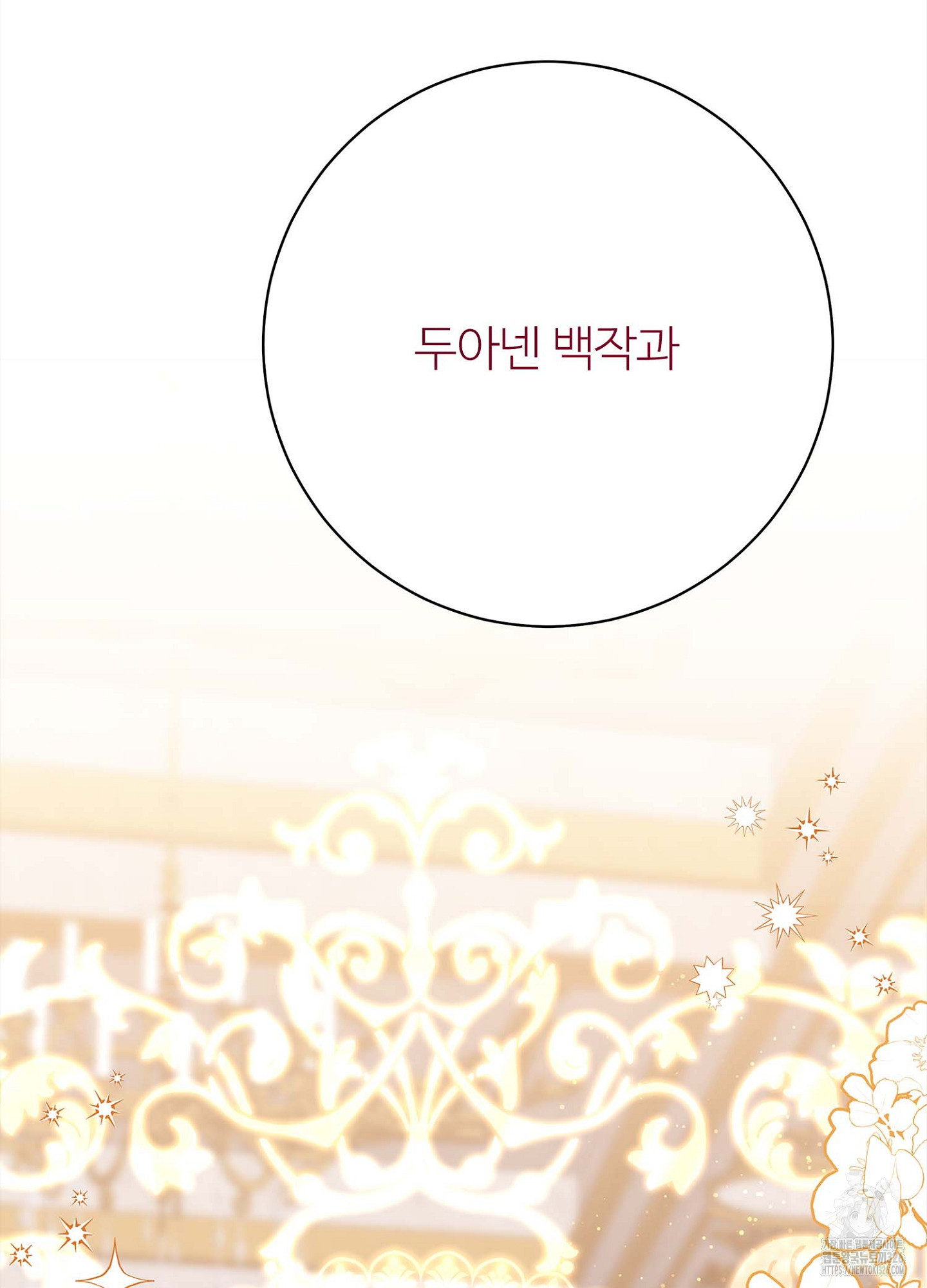 새비지 캐슬 26화 157