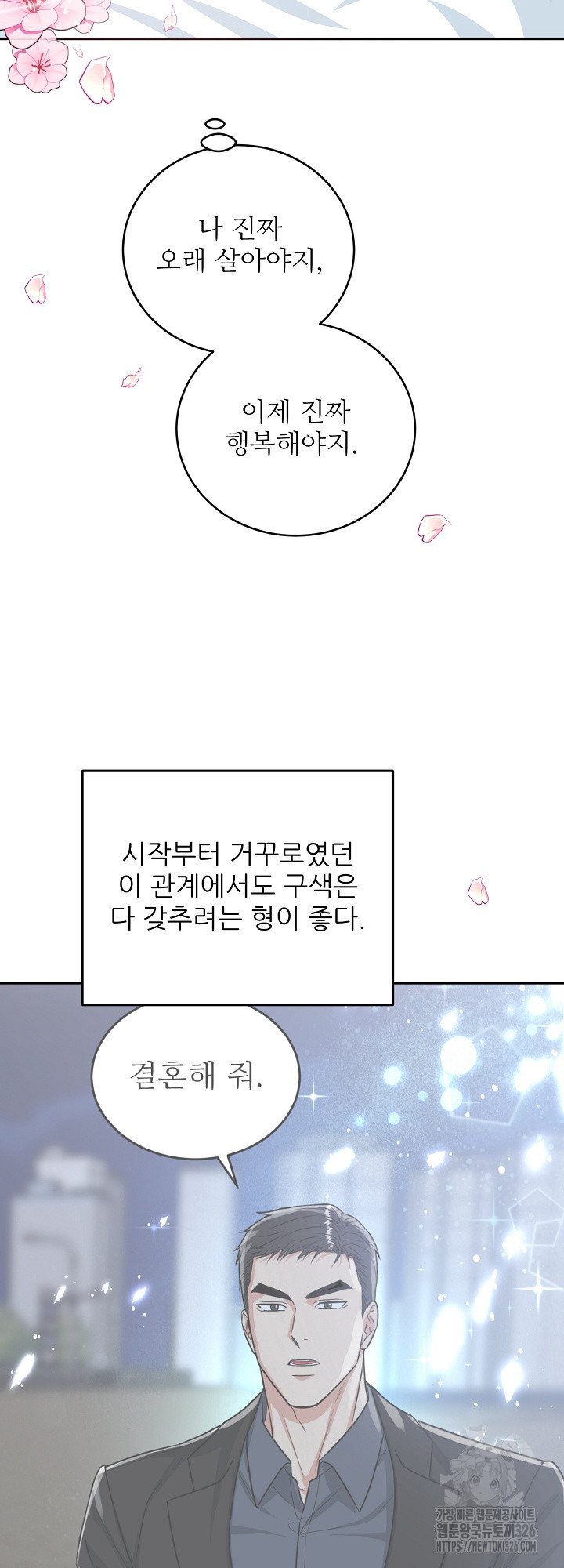 호랑이 굴 45화 시즌2 마지막 화 31