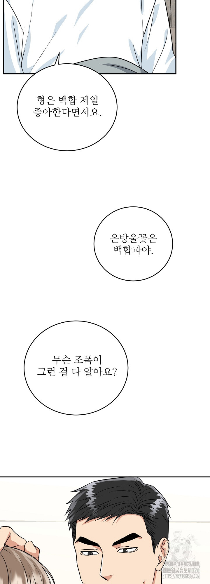 호랑이 굴 45화 시즌2 마지막 화 58