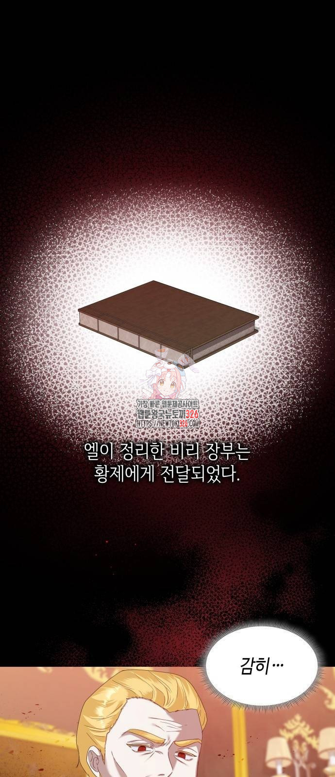 사악한 공작 영애의 우울 9화 1