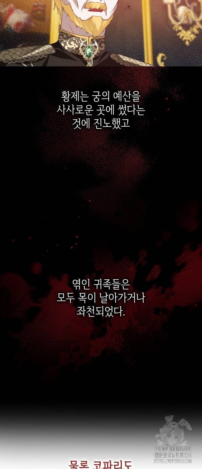 사악한 공작 영애의 우울 9화 2