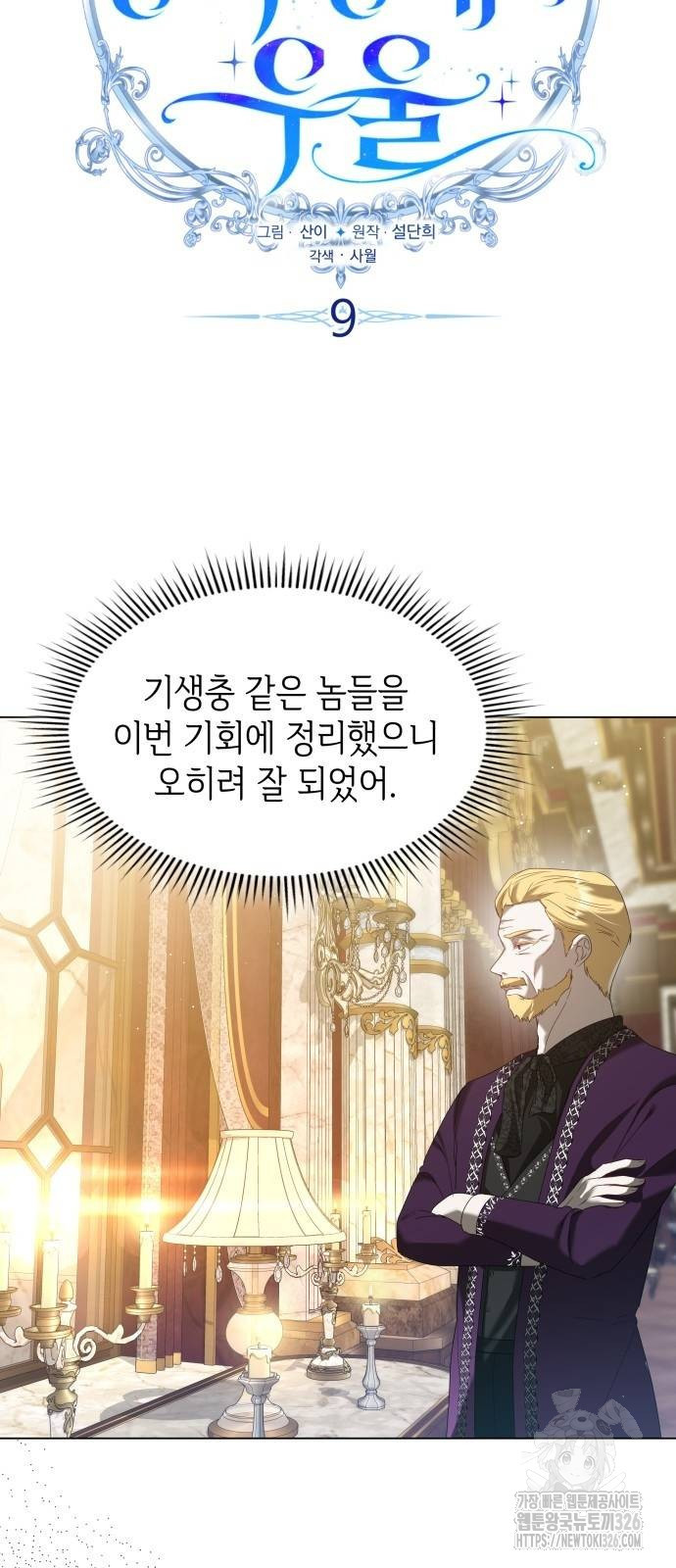 사악한 공작 영애의 우울 9화 5