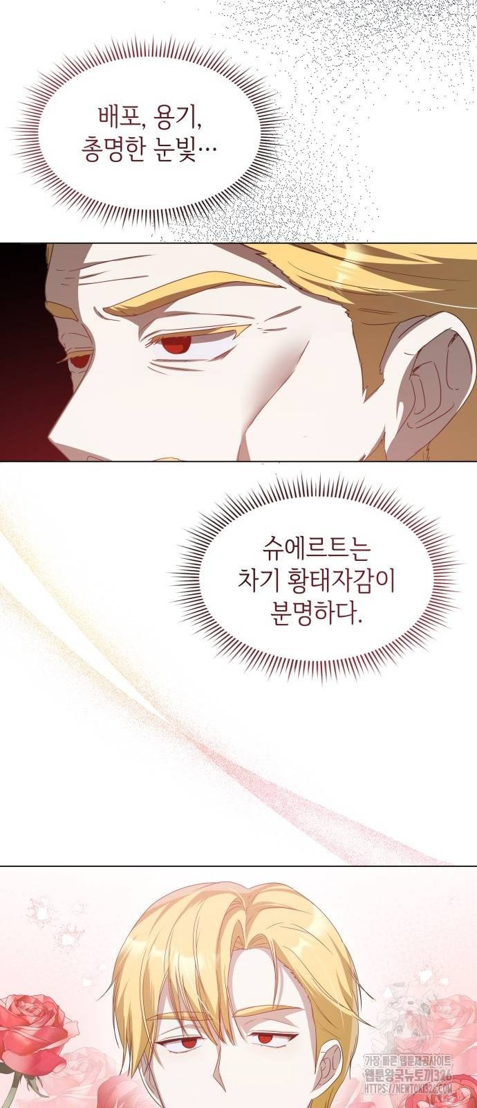 사악한 공작 영애의 우울 9화 7