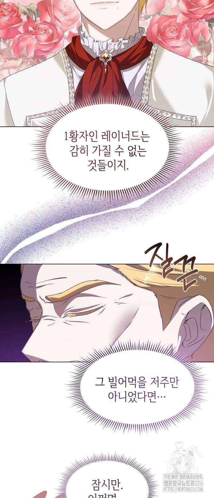 사악한 공작 영애의 우울 9화 8