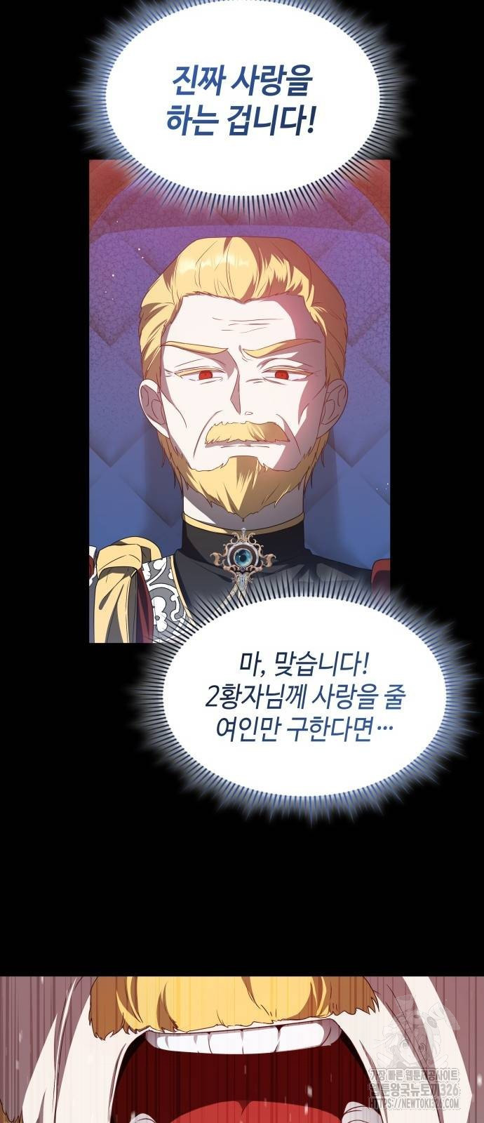 사악한 공작 영애의 우울 9화 11