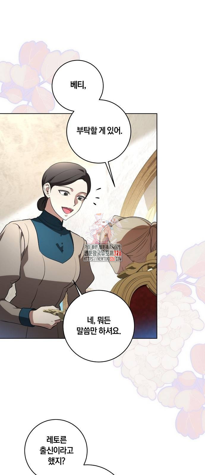 대가는 너희의 모든 것 33화 1