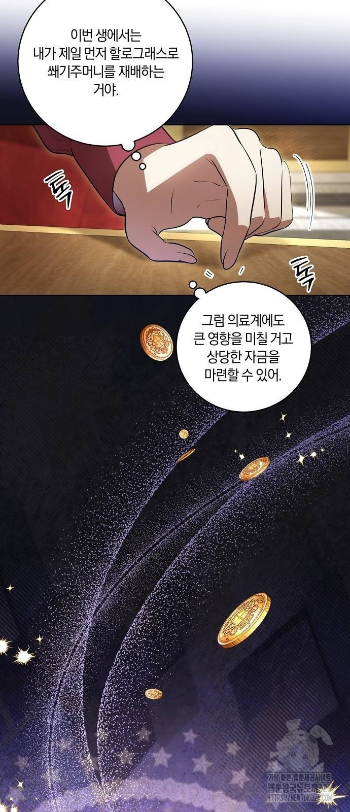 대가는 너희의 모든 것 33화 8