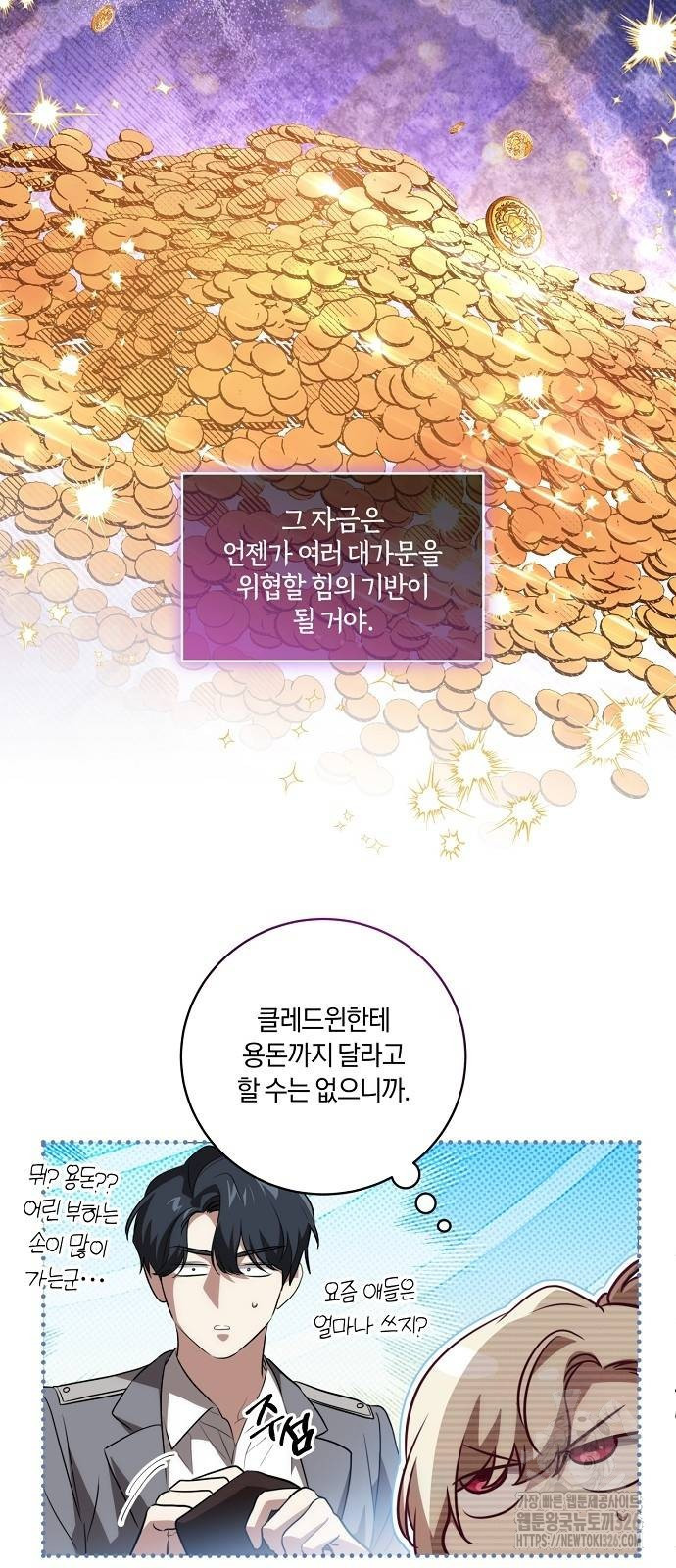 대가는 너희의 모든 것 33화 9