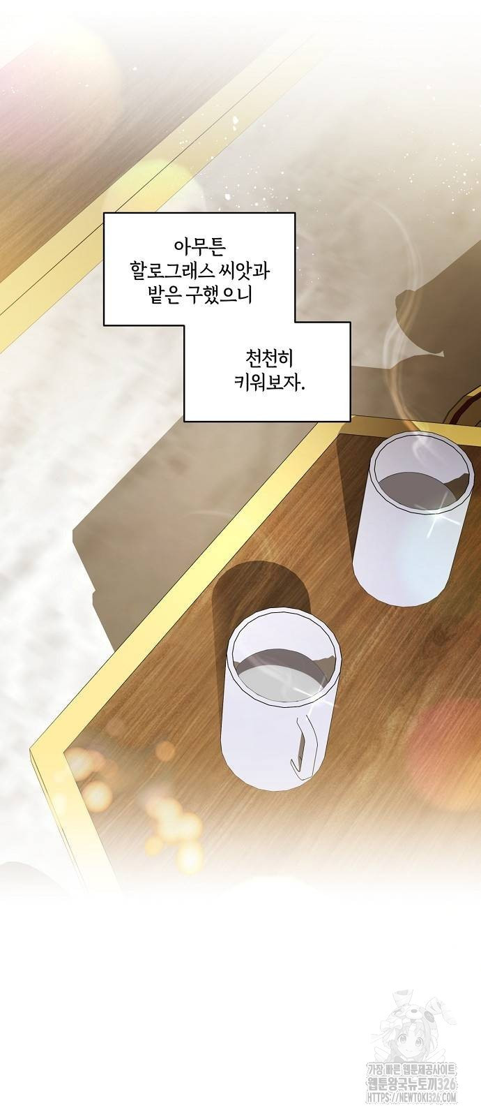 대가는 너희의 모든 것 33화 10
