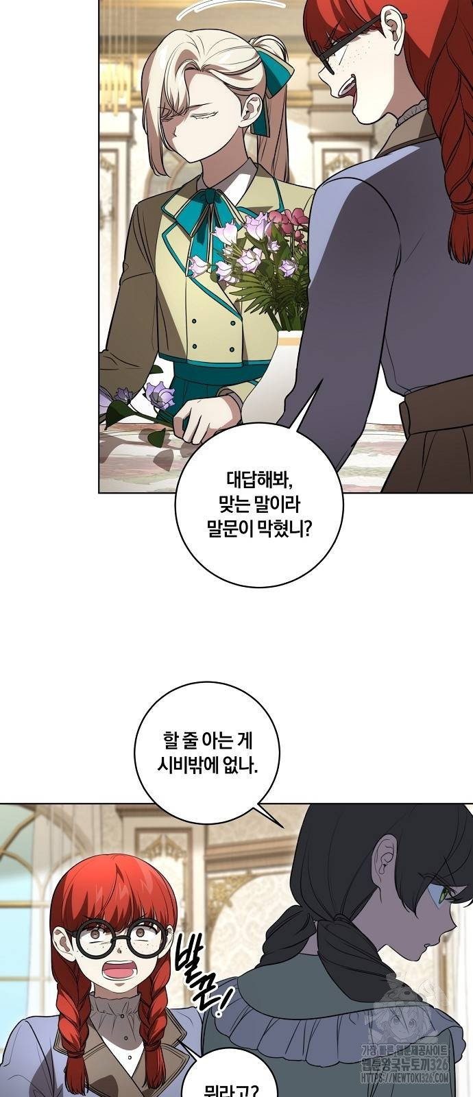 대가는 너희의 모든 것 33화 15