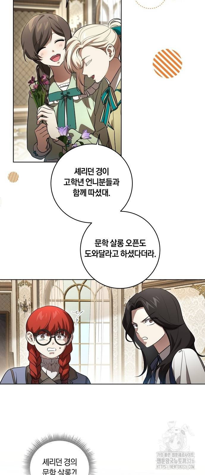 대가는 너희의 모든 것 33화 18