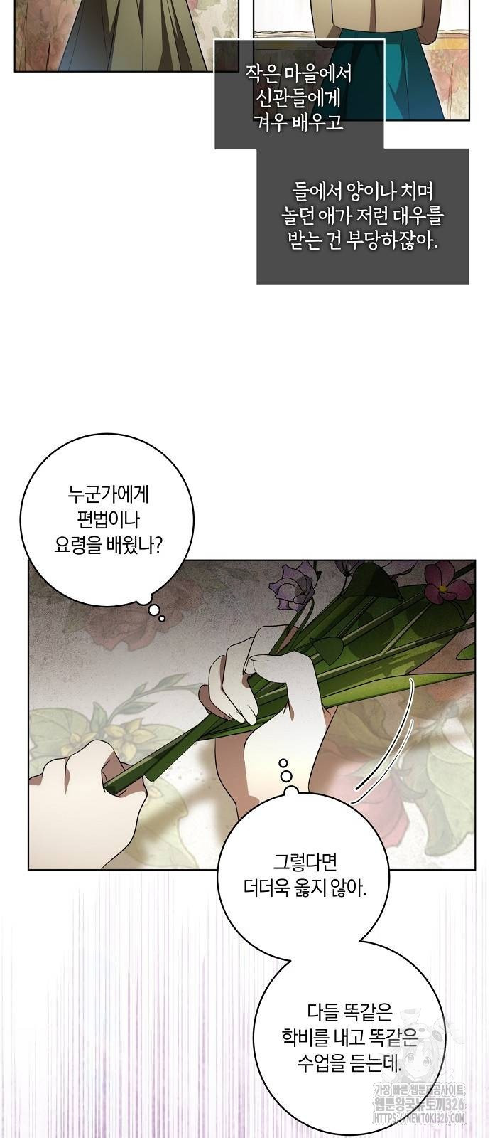 대가는 너희의 모든 것 33화 26