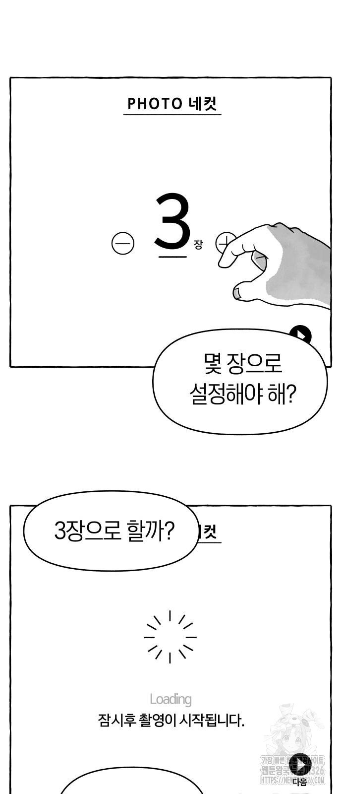 개구리 인간 5화 2