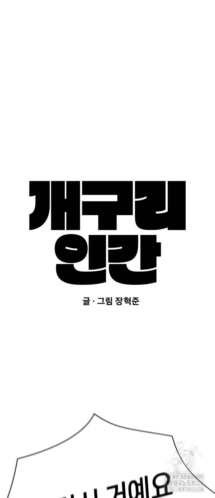 개구리 인간 5화 7