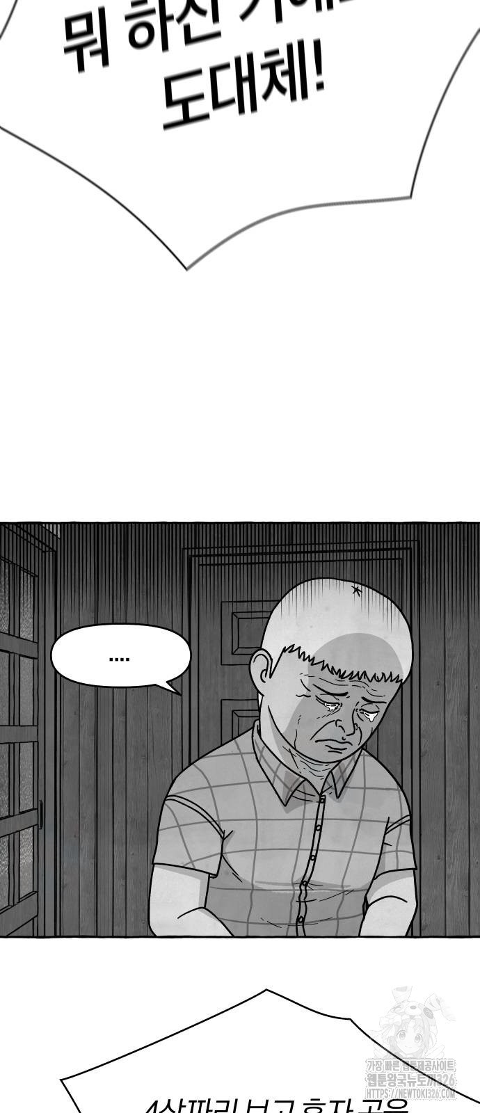 개구리 인간 5화 8