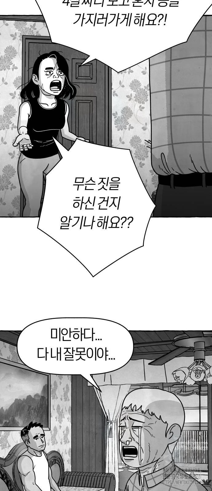 개구리 인간 5화 9