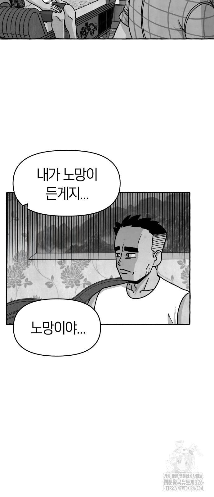 개구리 인간 5화 10
