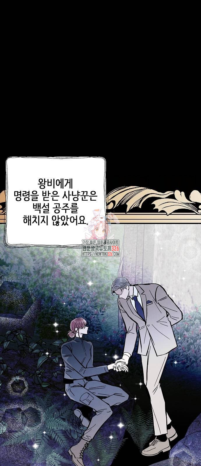 너에게로 중독 33화 1