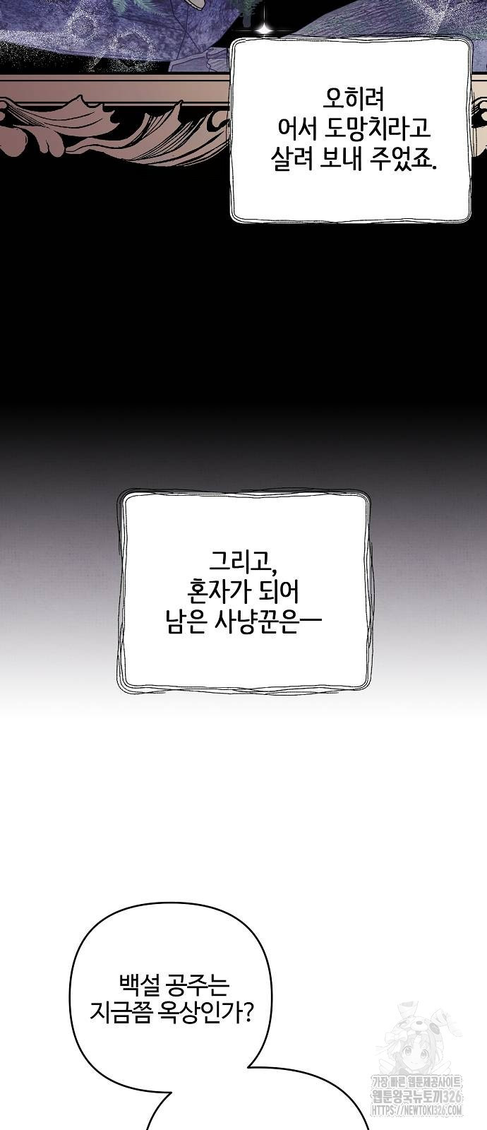 너에게로 중독 33화 2