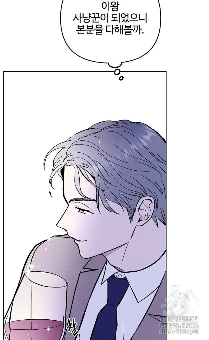 너에게로 중독 33화 3