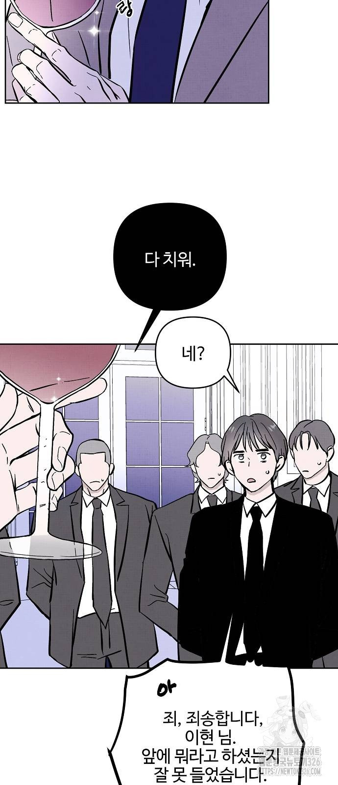너에게로 중독 33화 4