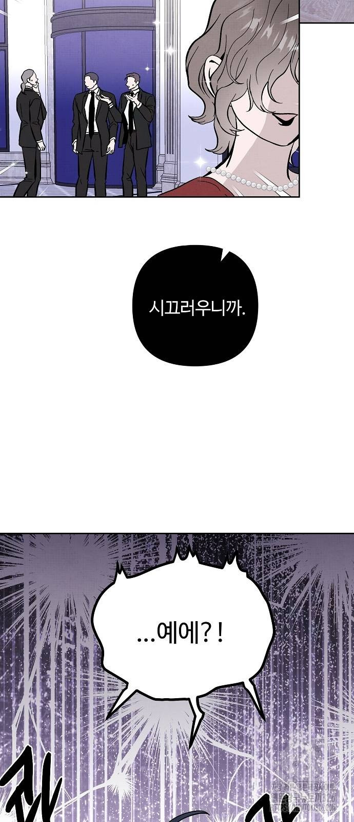 너에게로 중독 33화 7