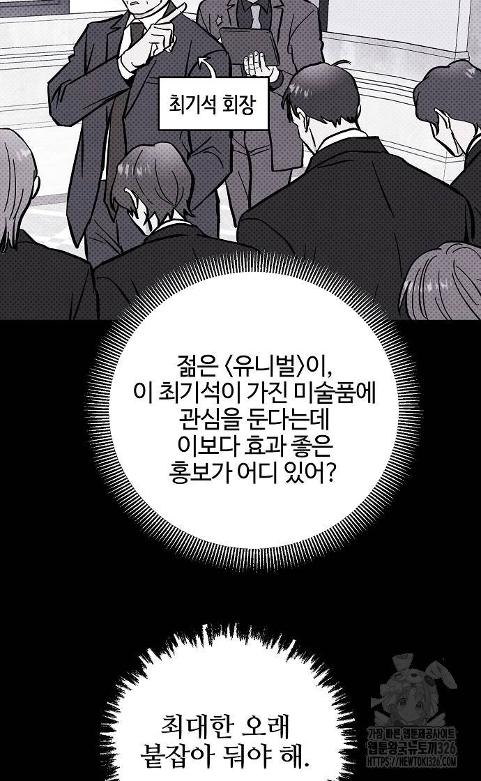 너에게로 중독 33화 9