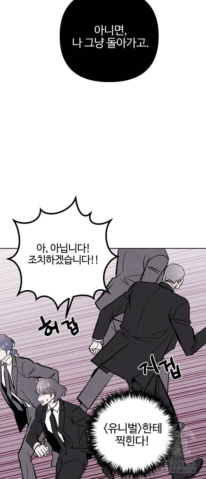 너에게로 중독 33화 11