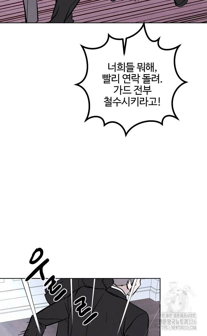 너에게로 중독 33화 12