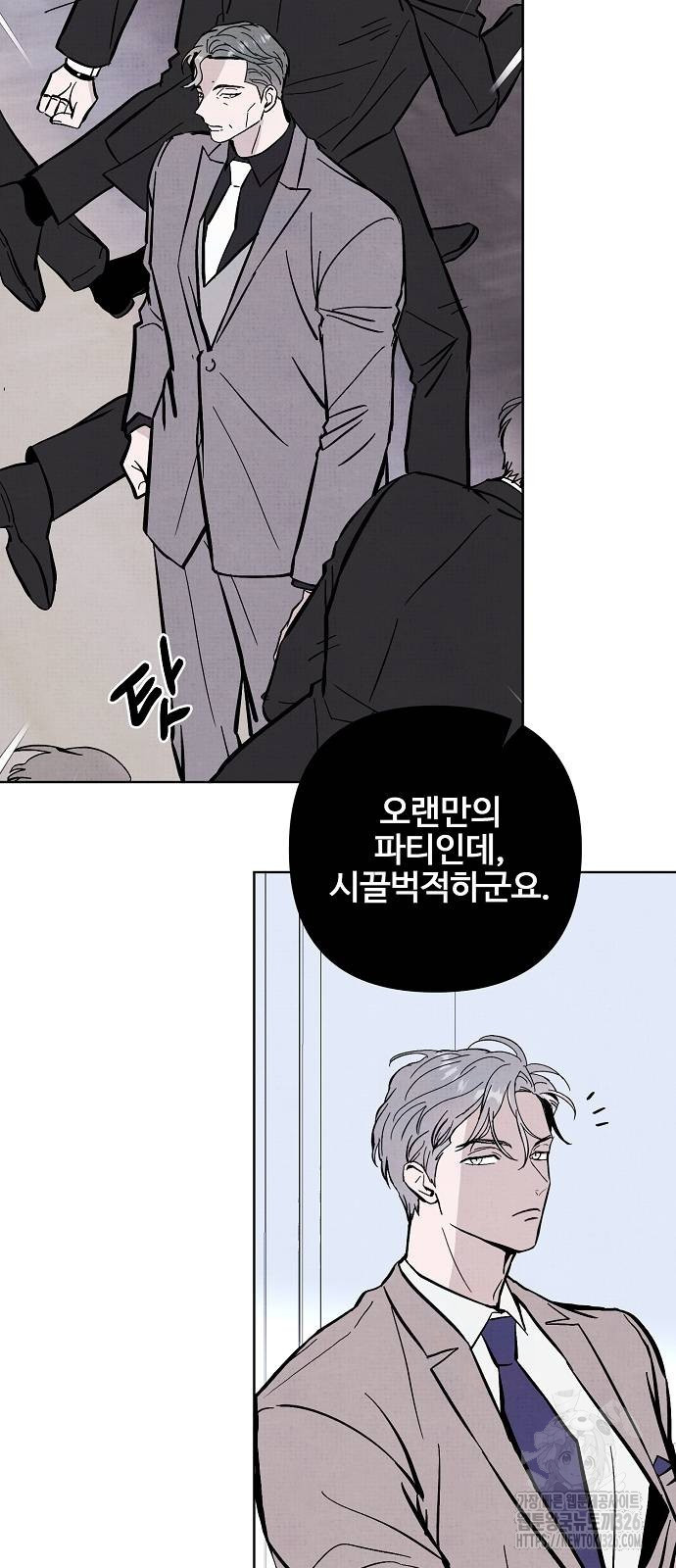 너에게로 중독 33화 13