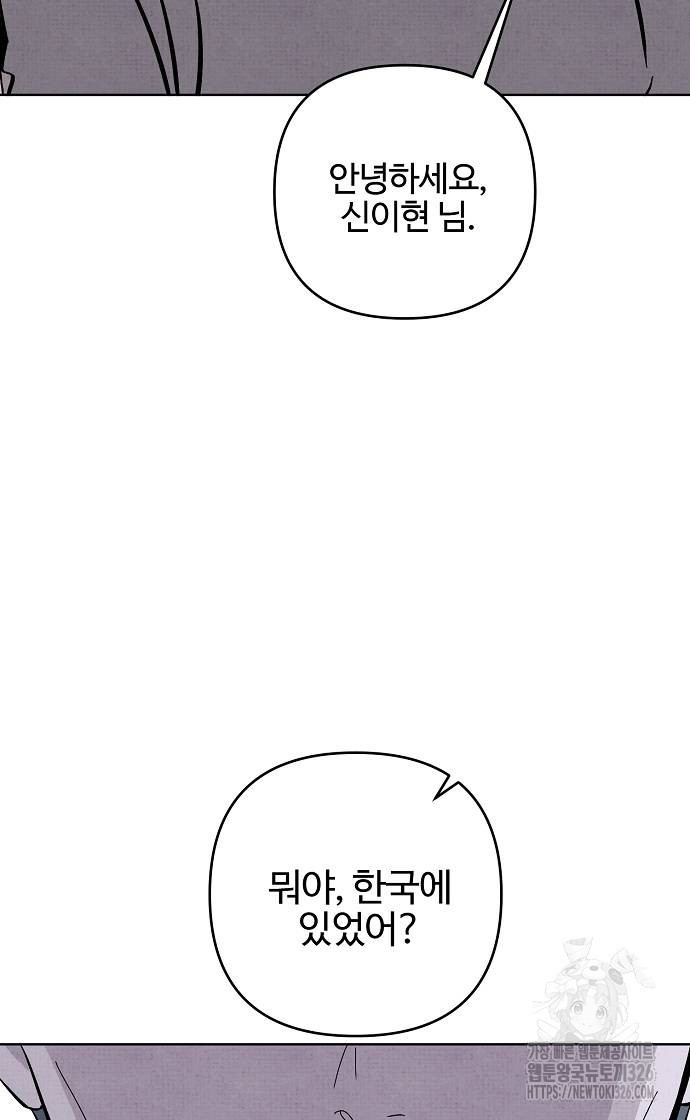 너에게로 중독 33화 15
