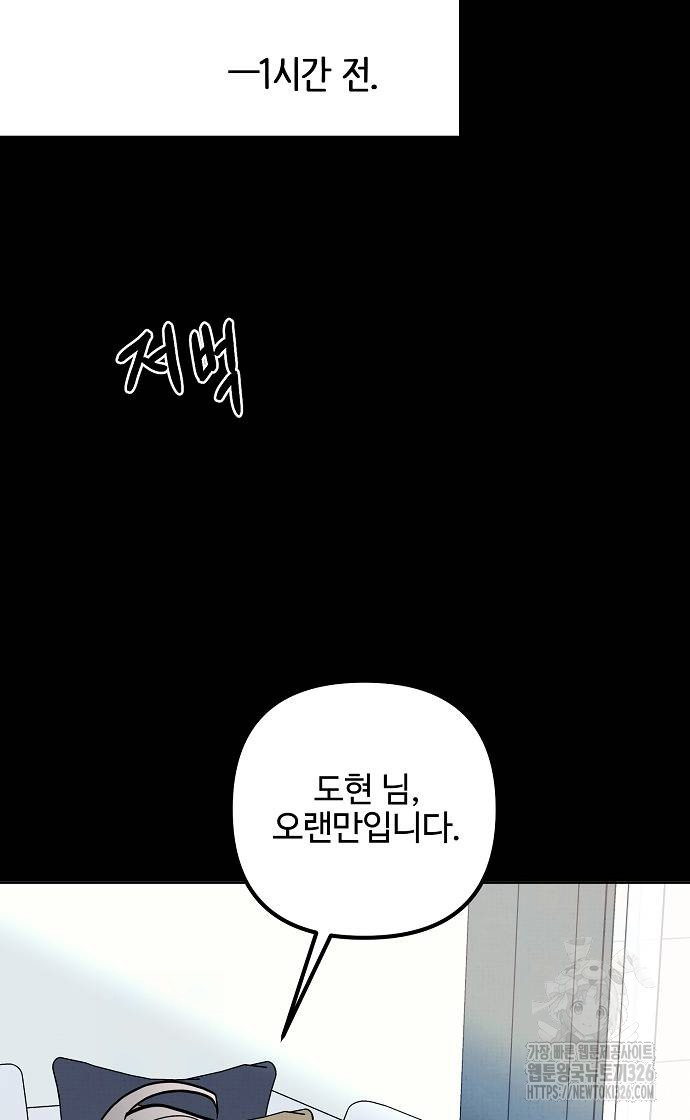 너에게로 중독 33화 18