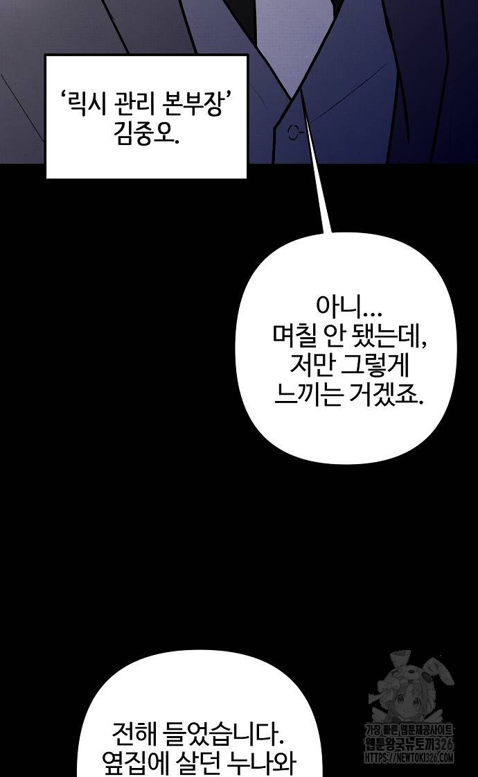 너에게로 중독 33화 21