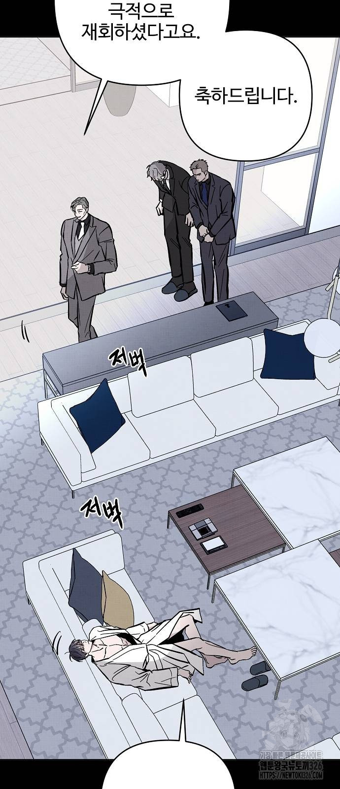 너에게로 중독 33화 22