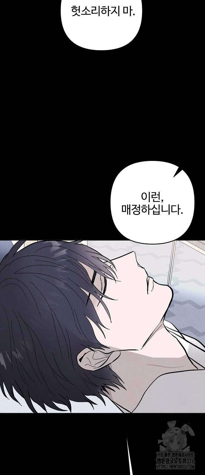 너에게로 중독 33화 23
